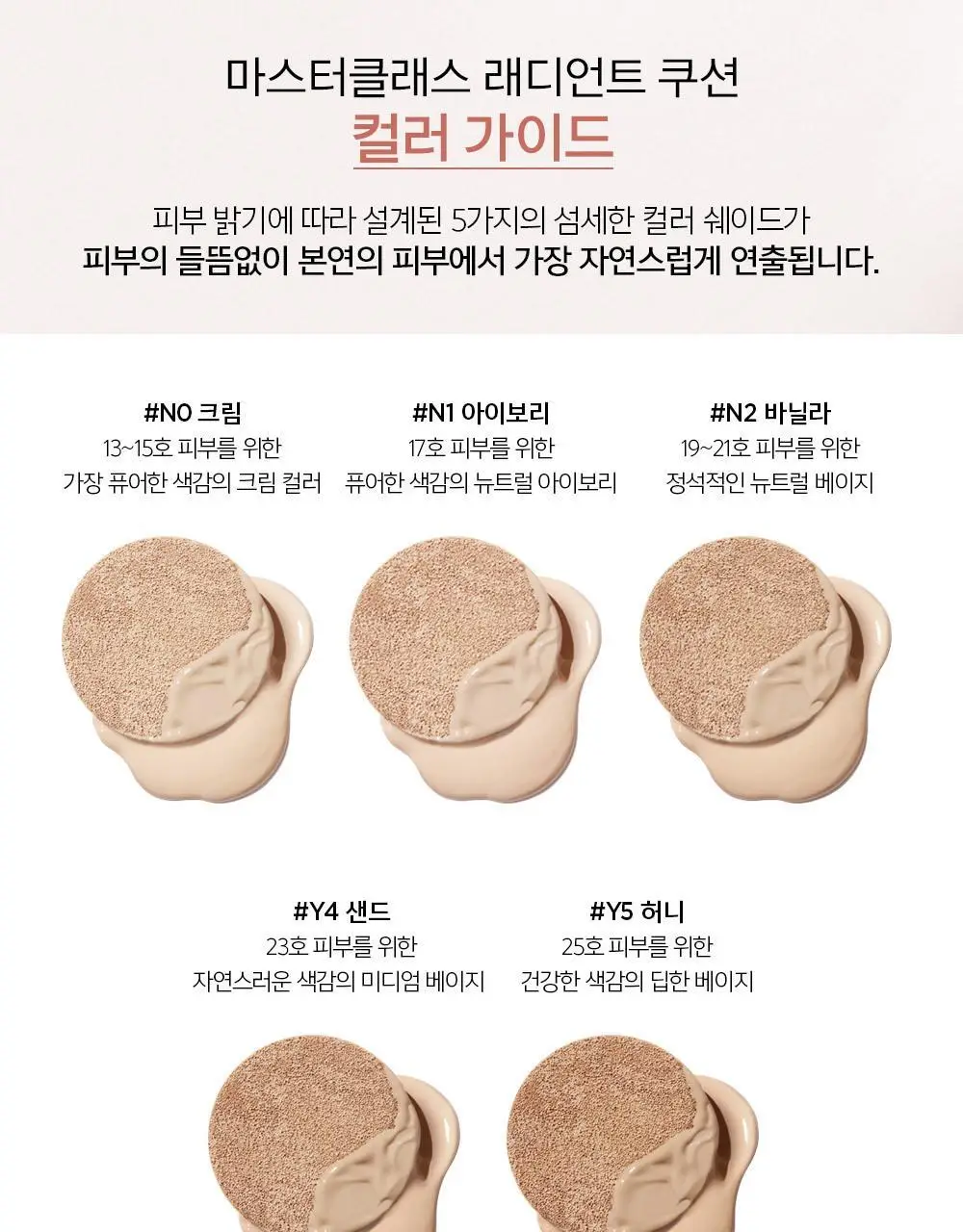[프리미엄 쿠션] 정샘물 마스터클래스 래디언트 쿠션 (본품+리필) 상세페이지 5